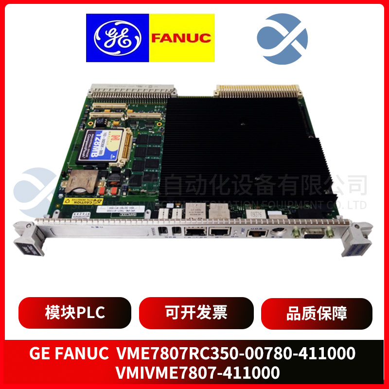 GE 那發(fā)科 VME7807RC350-00780-411000 VMIVME7807-411000 (3)