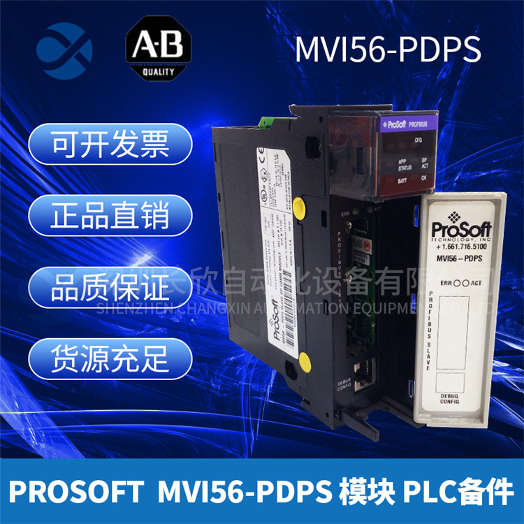 A-B 羅克韋爾 Prosoft MVI56-PDPS (1)_副本