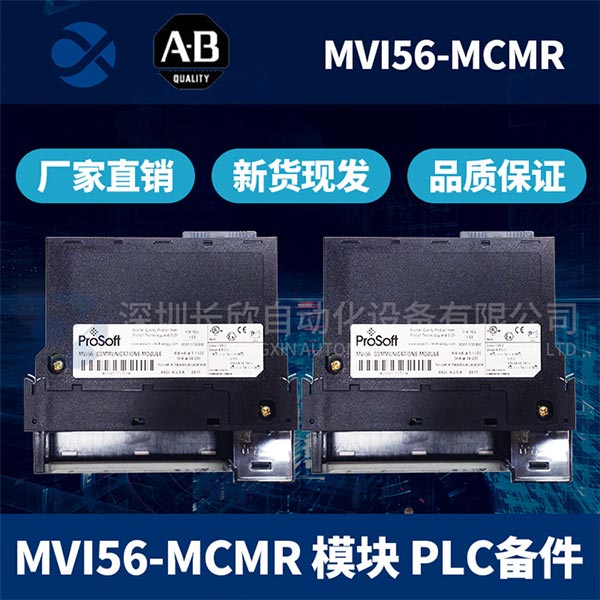 A-B 羅克韋爾 MVI56-MCMR (3)