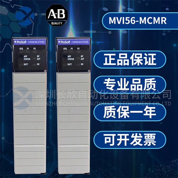 A-B 羅克韋爾 MVI56-MCMR (2)_副本